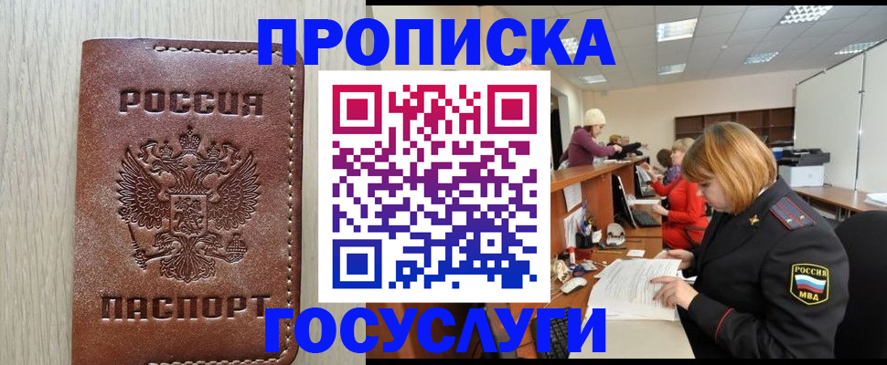 прописка для кредита в Брянской области
