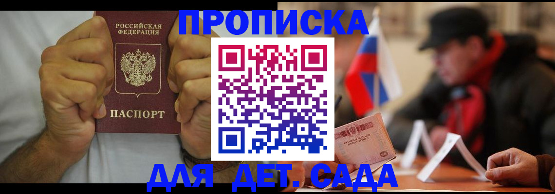 прописка законно в Брянской области