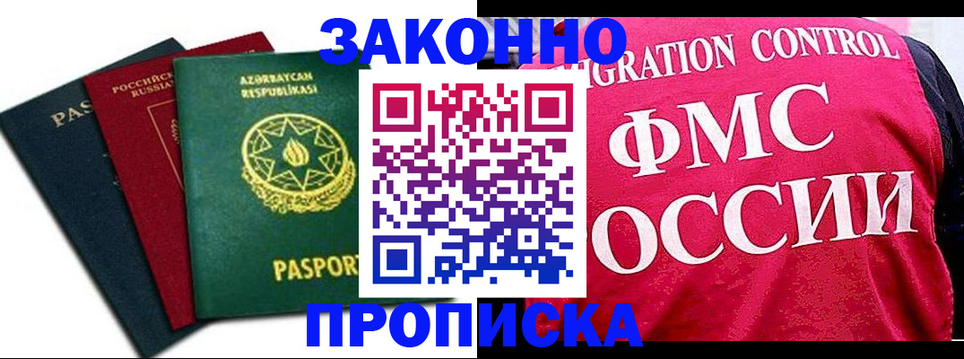 прописка в квартире в Брянской области