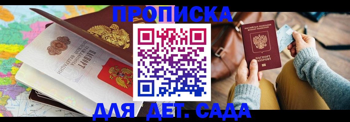 временная регистрация для школы в Брянской области